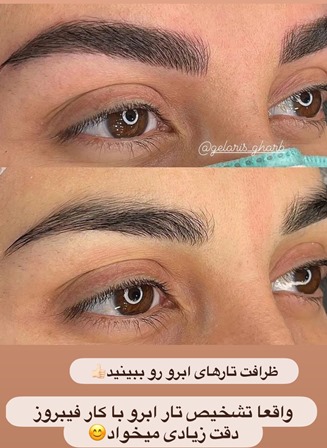 فیبروز ابرو بهترین ابرو کار ستارخان
