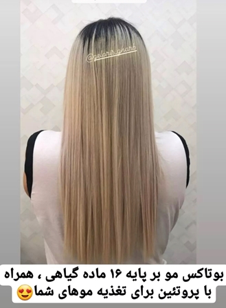 بوتاکس تراپی مو بوتاکس تراپی مو
